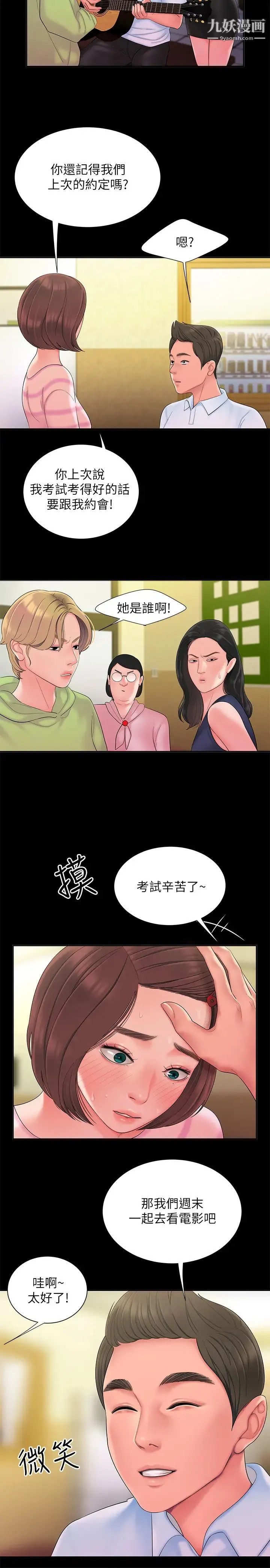 幸福外送员 第40话-治癒老闆娘的身心 第11页
