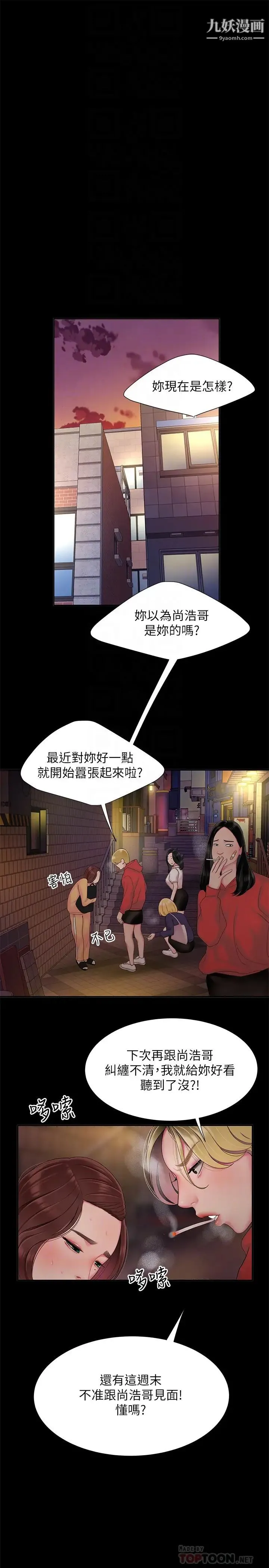 幸福外送员 第40话-治癒老闆娘的身心 第12页