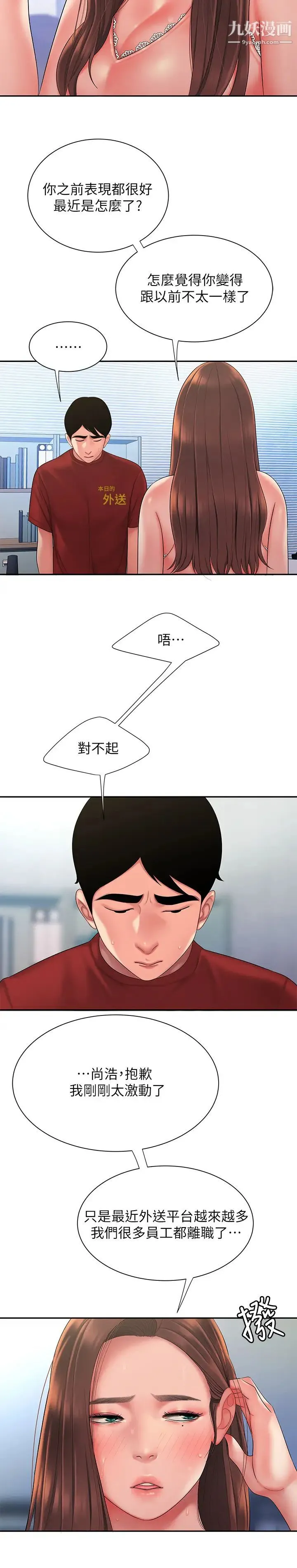 幸福外送员 第40话-治癒老闆娘的身心 第5页