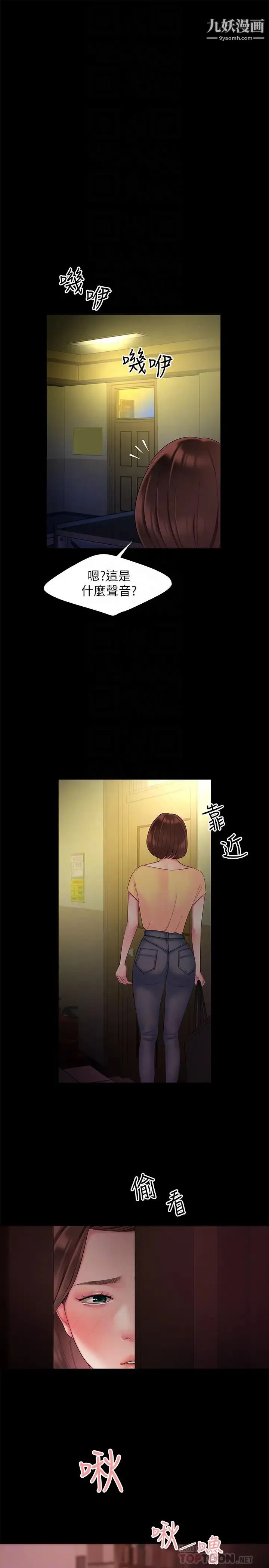 幸福外送员 第40话-治癒老闆娘的身心 第18页