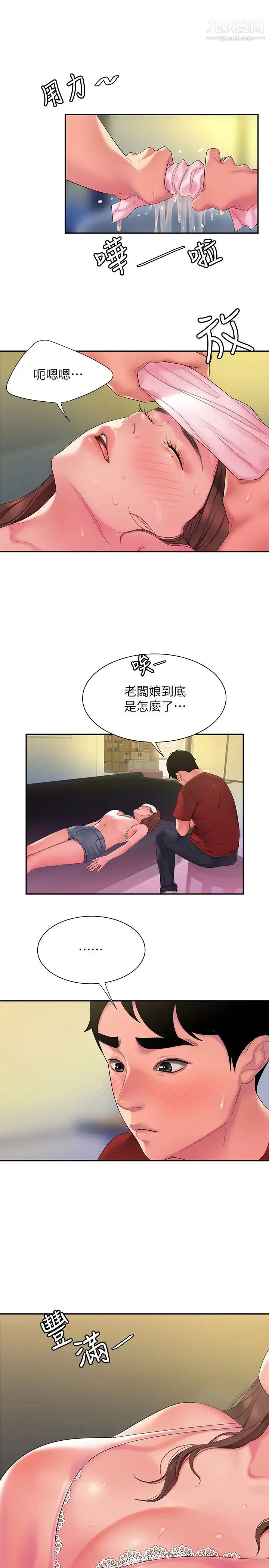 幸福外送员 第40话-治癒老闆娘的身心 第22页