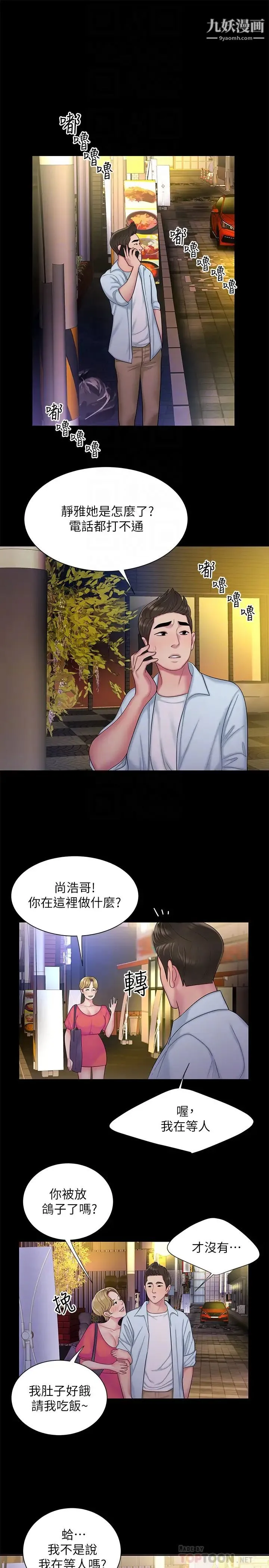幸福外送员 第40话-治癒老闆娘的身心 第14页