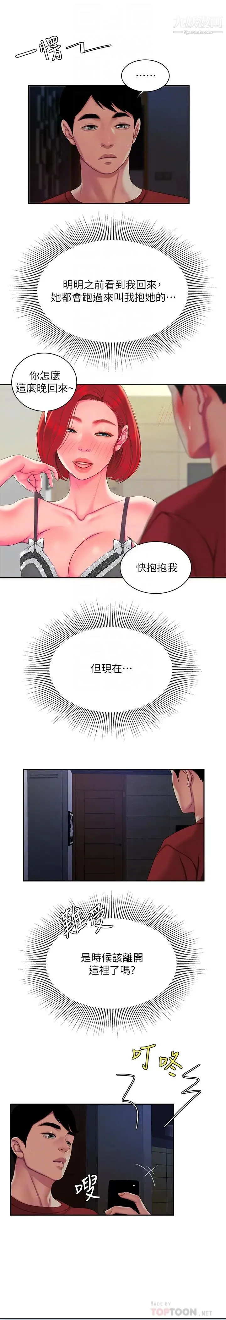 幸福外送员 第49话-今天一起去看海好吗? 第10页