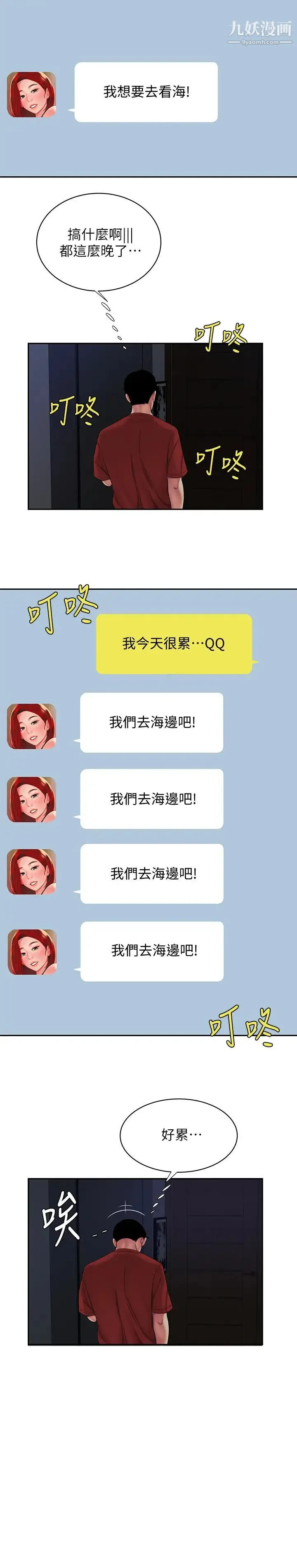 幸福外送员 第49话-今天一起去看海好吗? 第11页