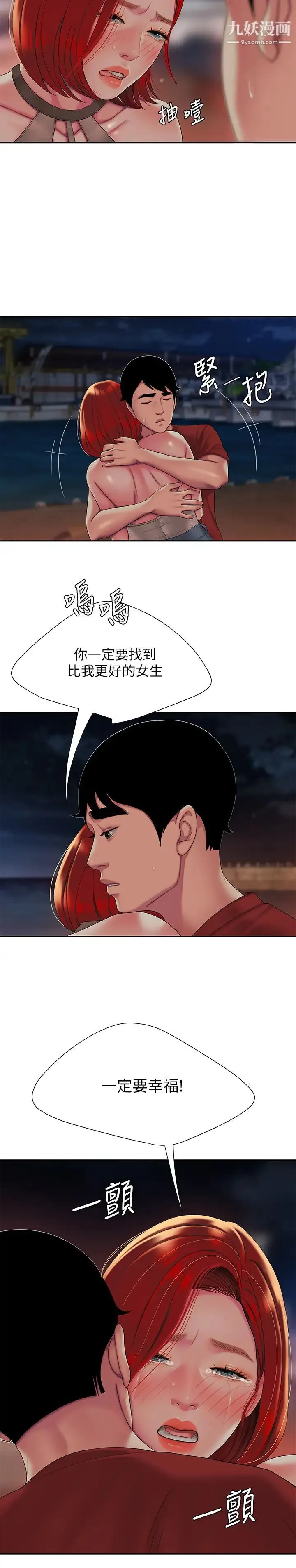 幸福外送员 第49话-今天一起去看海好吗? 第17页