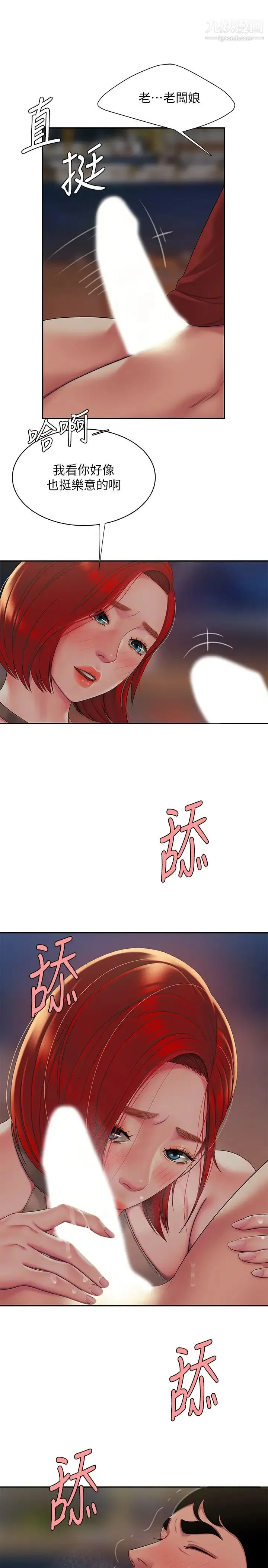幸福外送员 第49话-今天一起去看海好吗? 第20页