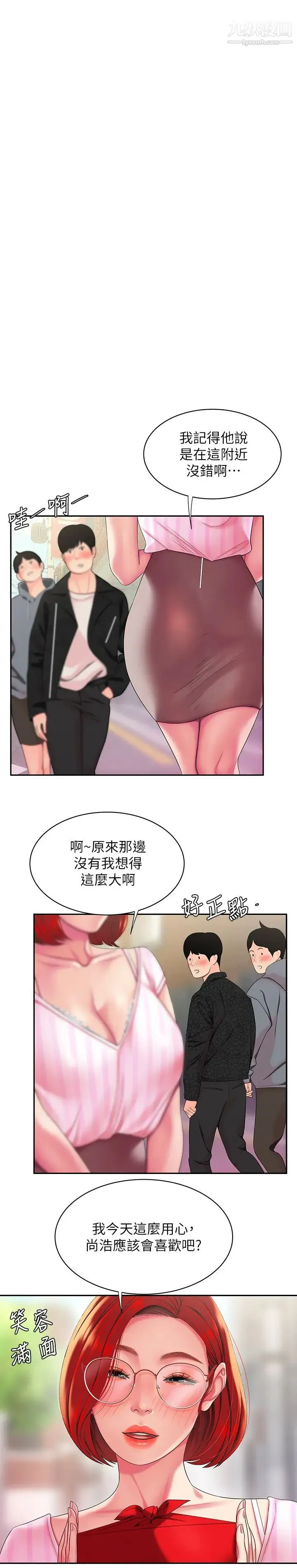 幸福外送员 第49话-今天一起去看海好吗? 第5页