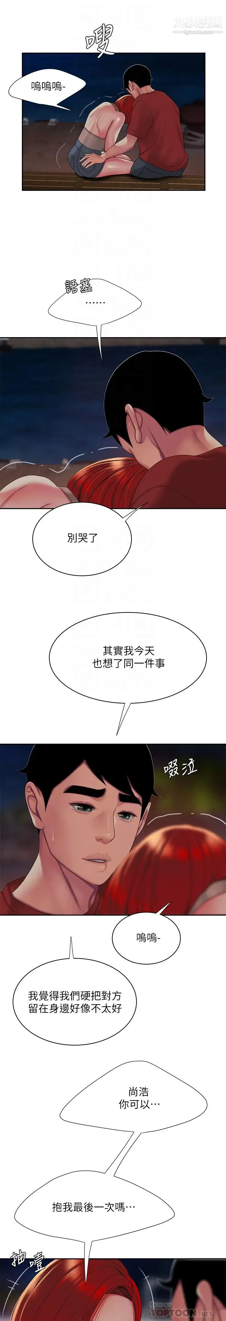 幸福外送员 第49话-今天一起去看海好吗? 第16页