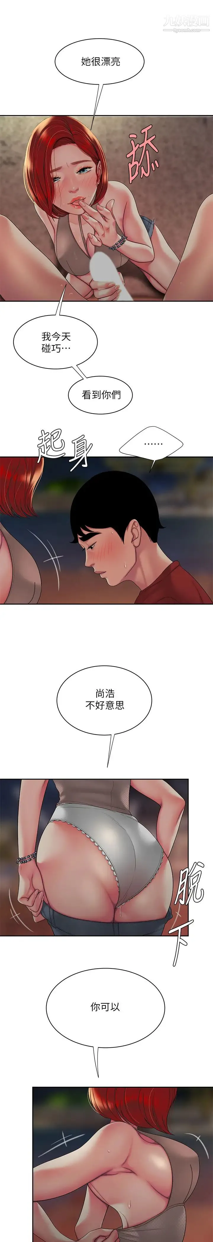 幸福外送员 第49话-今天一起去看海好吗? 第22页