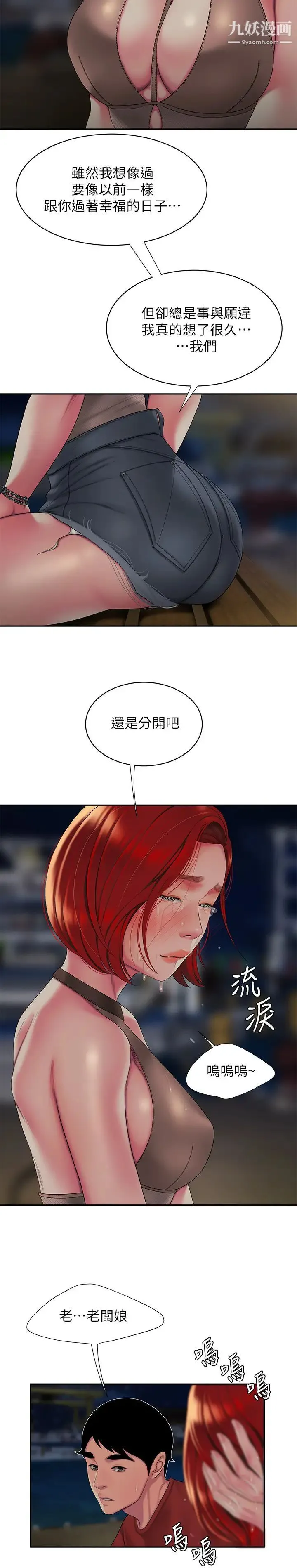 幸福外送员 第49话-今天一起去看海好吗? 第15页