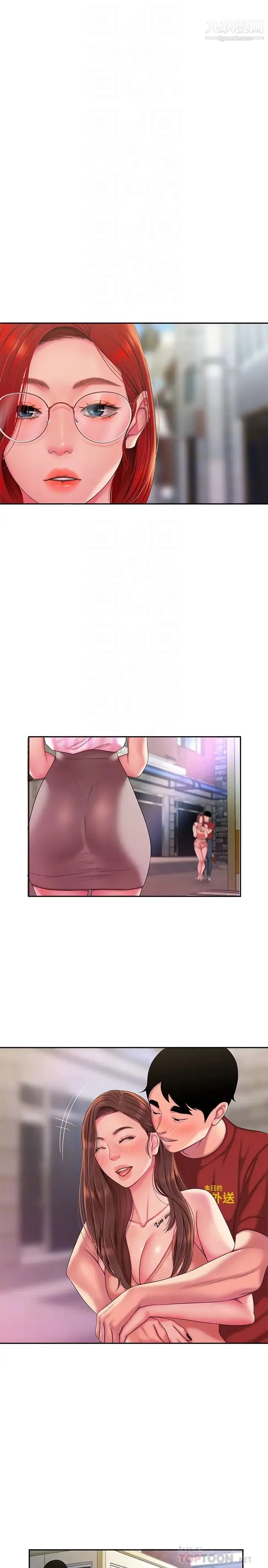 幸福外送员 第49话-今天一起去看海好吗? 第6页