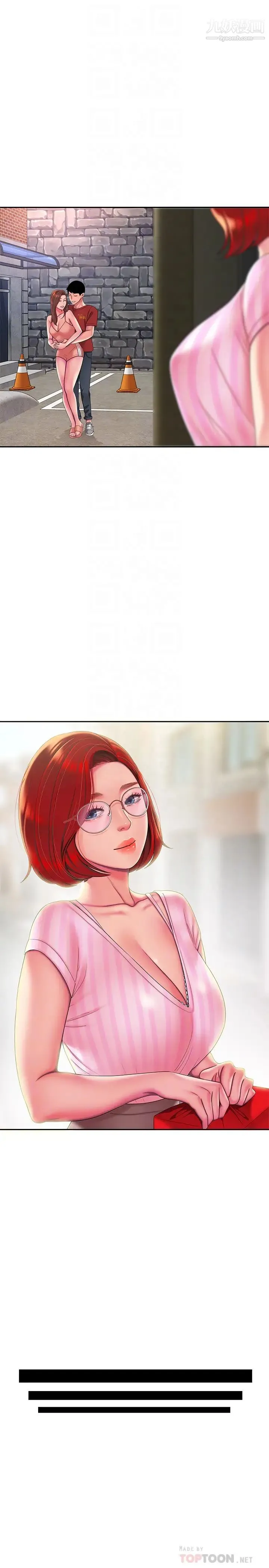 幸福外送员 第49话-今天一起去看海好吗? 第8页