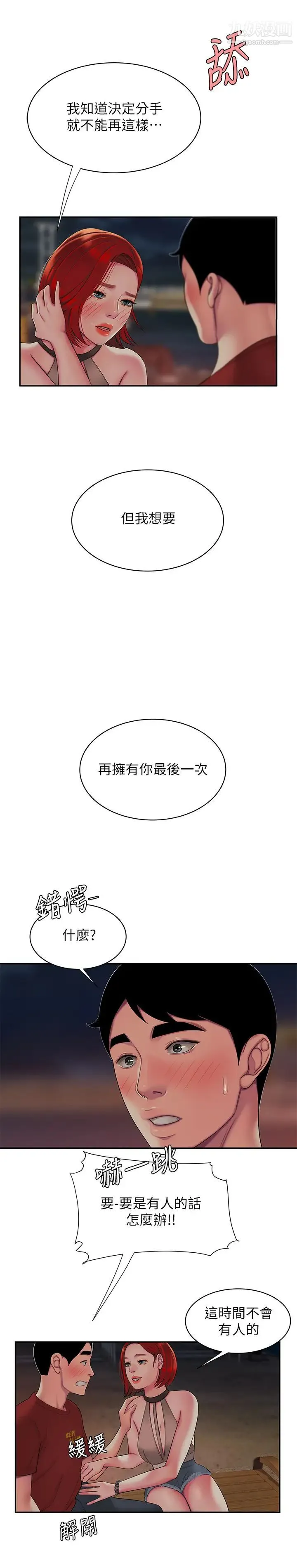 幸福外送员 第49话-今天一起去看海好吗? 第19页