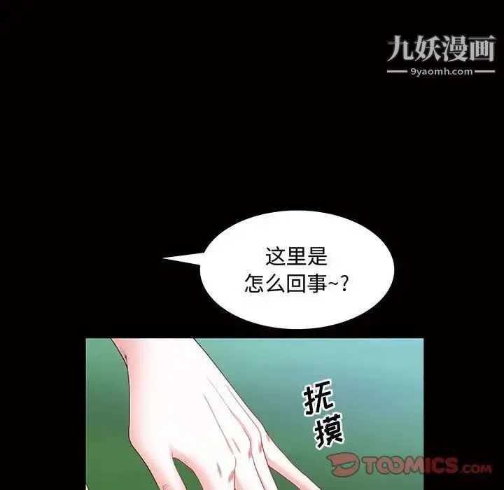 一次成瘾 第45話 第87页