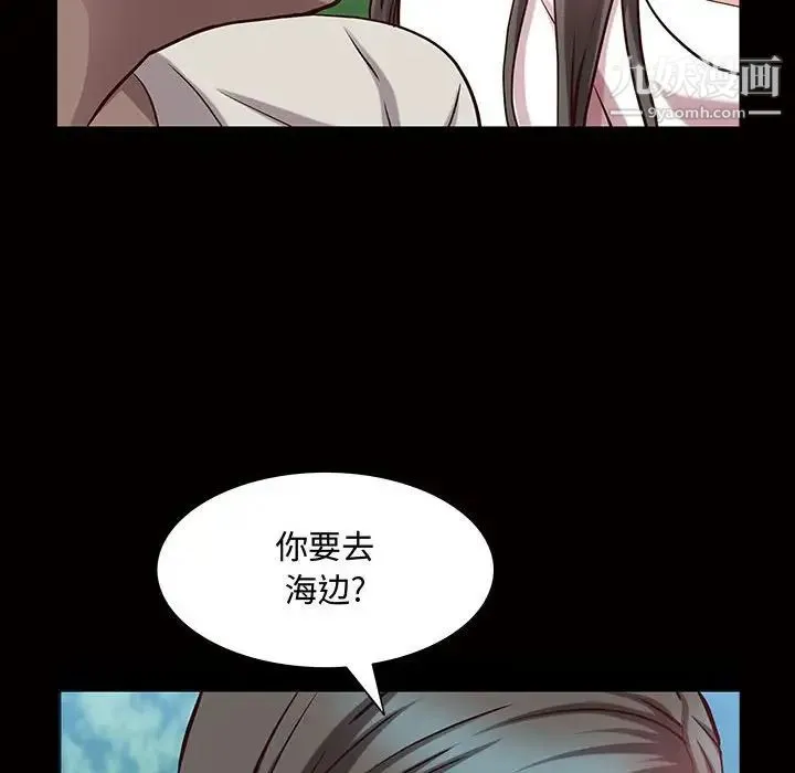 一次成瘾 第45話 第79页