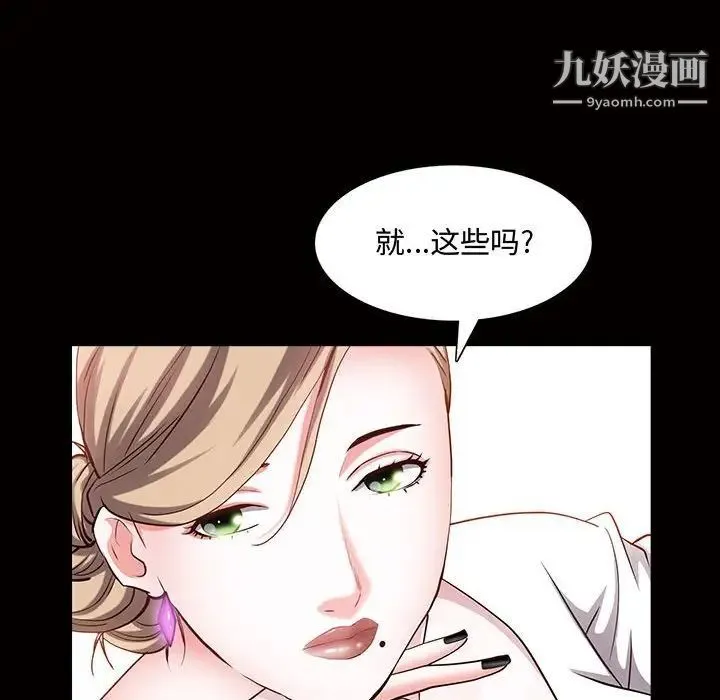 一次成瘾 第45話 第24页