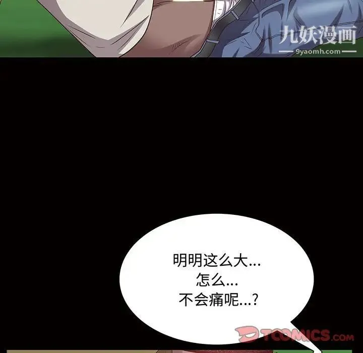 一次成瘾 第45話 第105页