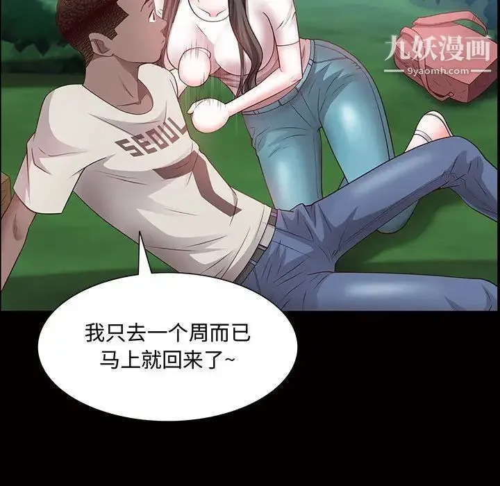 一次成瘾 第45話 第84页