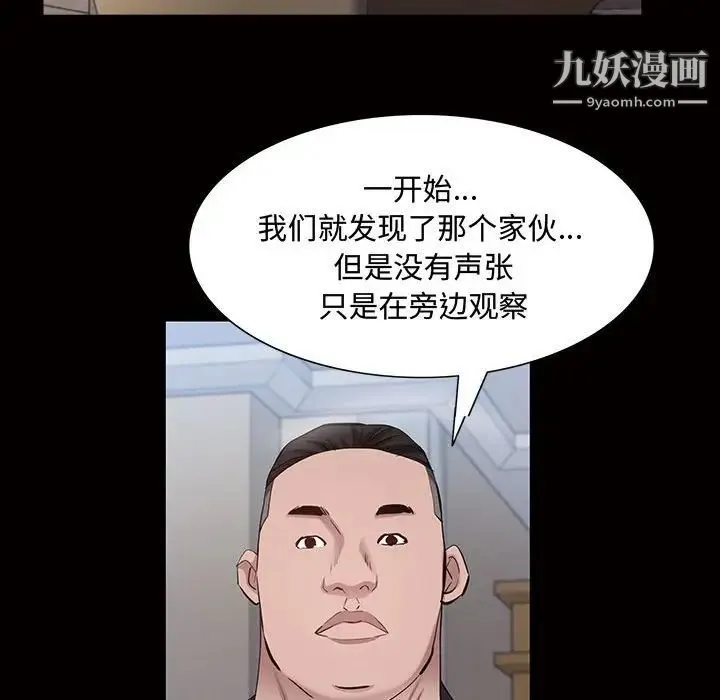 一次成瘾 第45話 第38页