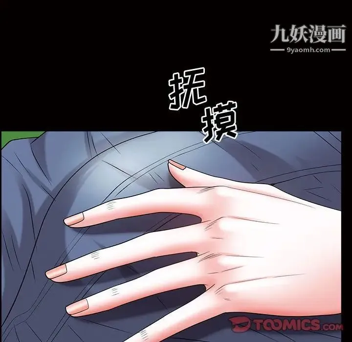一次成瘾 第45話 第93页