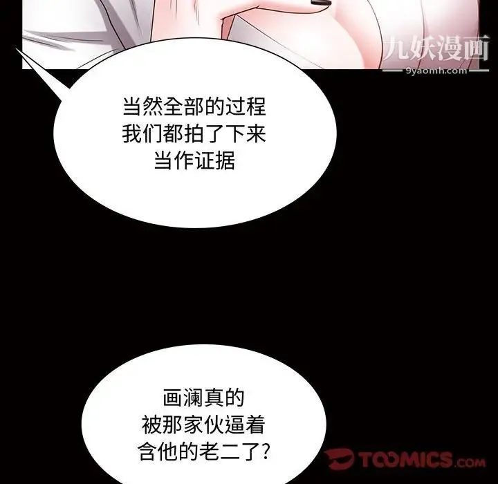 一次成瘾 第45話 第45页