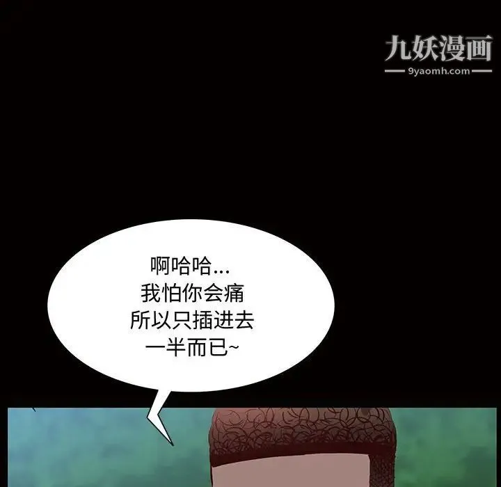 一次成瘾 第45話 第109页
