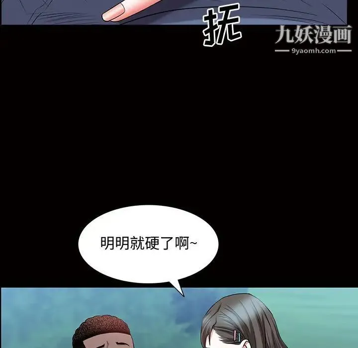 一次成瘾 第45話 第94页