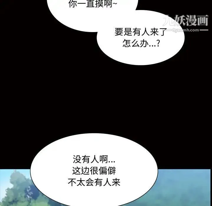 一次成瘾 第45話 第96页