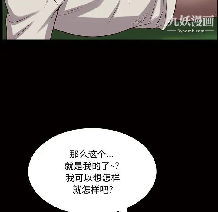 一次成瘾 第45話 第124页