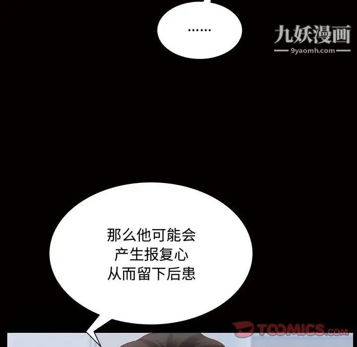 一次成瘾 第45話 第51页