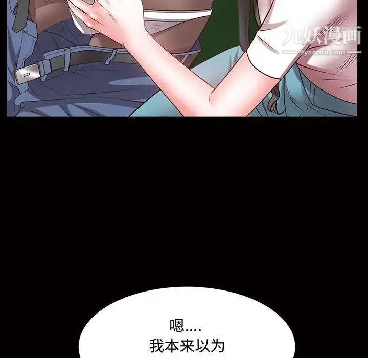 一次成瘾 第45話 第107页