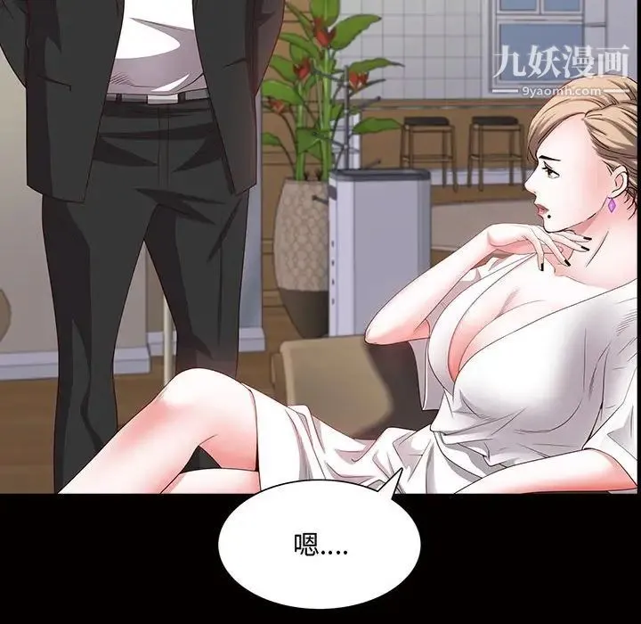一次成瘾 第45話 第23页