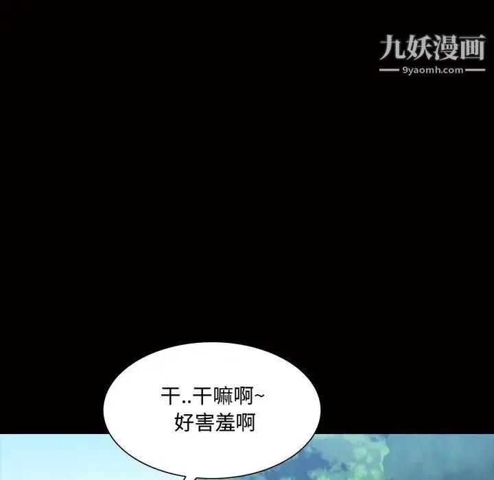 一次成瘾 第45話 第103页