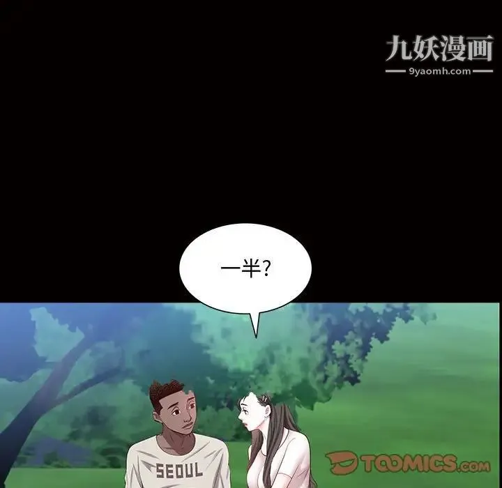 一次成瘾 第45話 第111页