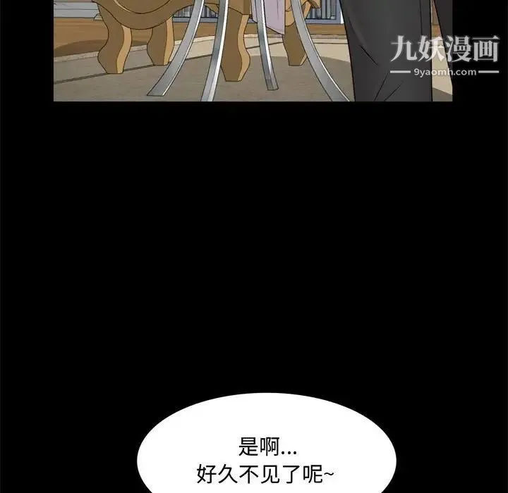 一次成瘾 第45話 第6页