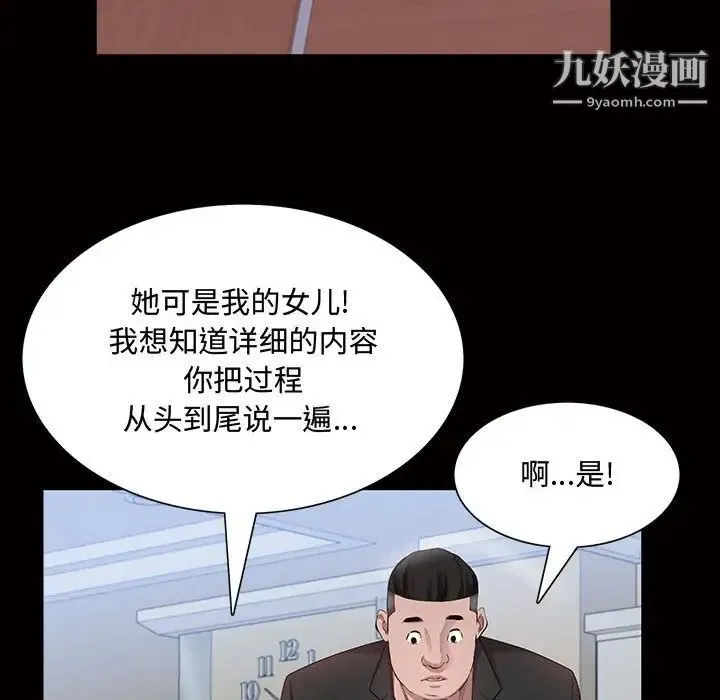 一次成瘾 第45話 第36页