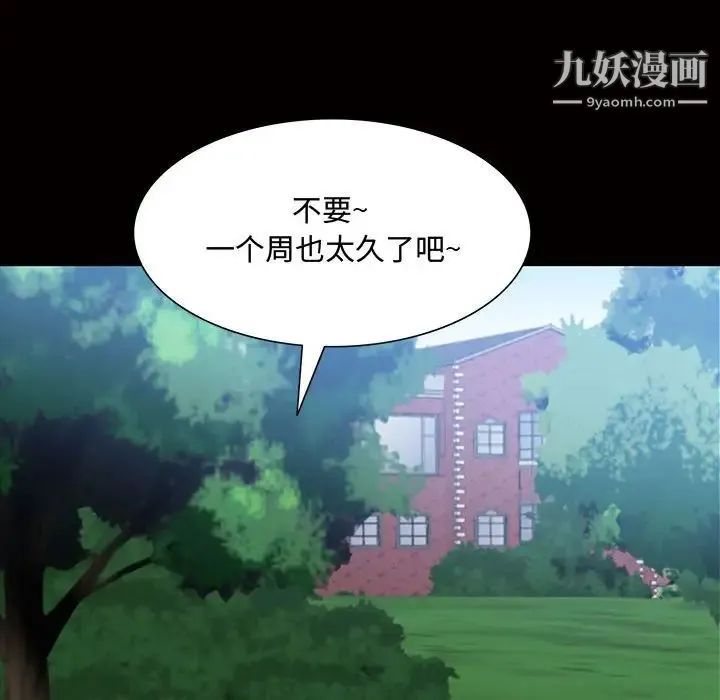 一次成瘾 第45話 第85页