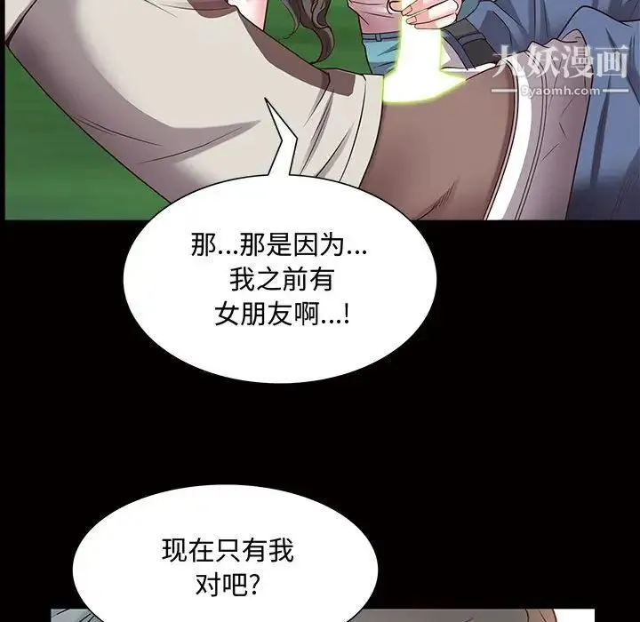 一次成瘾 第45話 第118页
