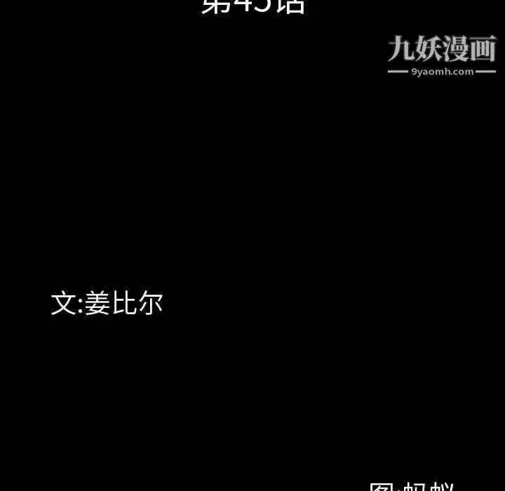 一次成瘾 第45話 第11页