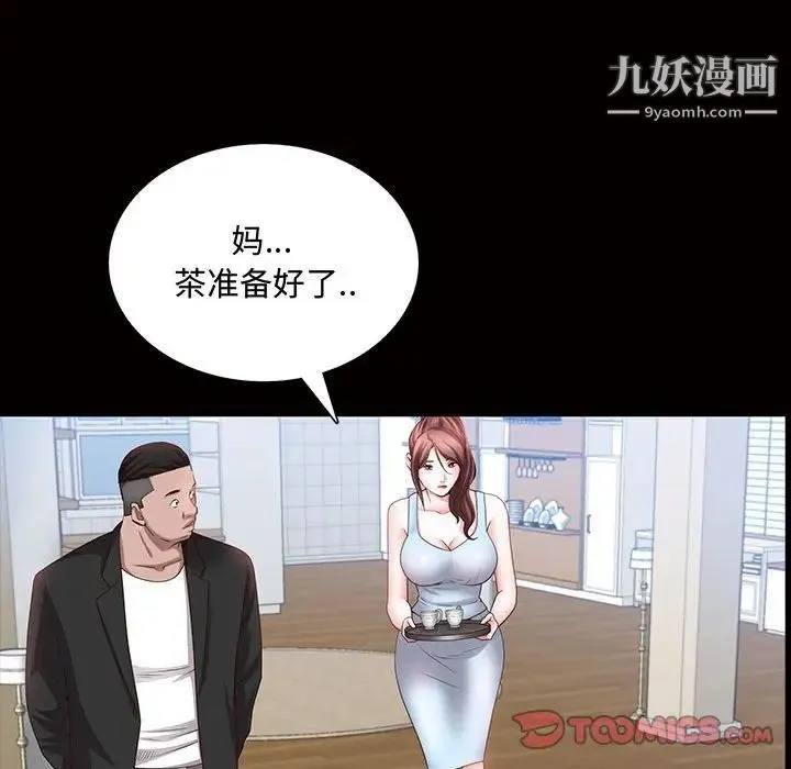 一次成瘾 第45話 第27页