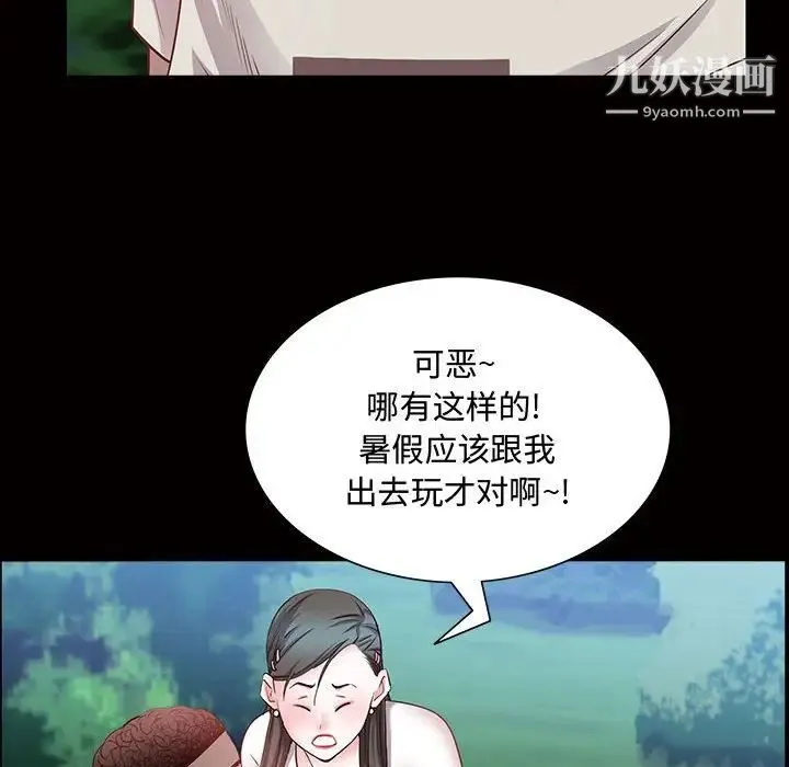 一次成瘾 第45話 第83页