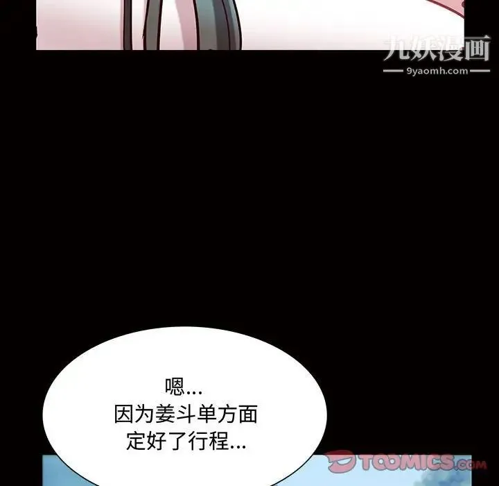 一次成瘾 第45話 第81页