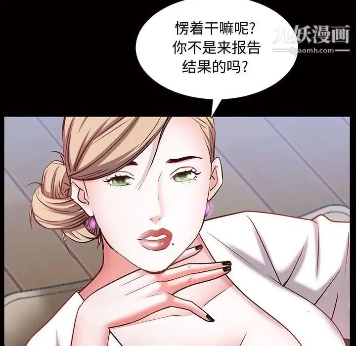 一次成瘾 第45話 第20页
