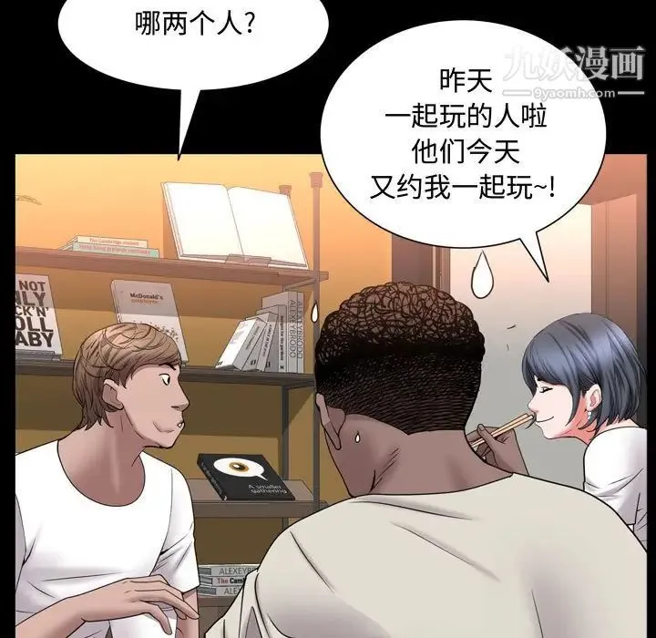 一次成瘾 第63話 第86页