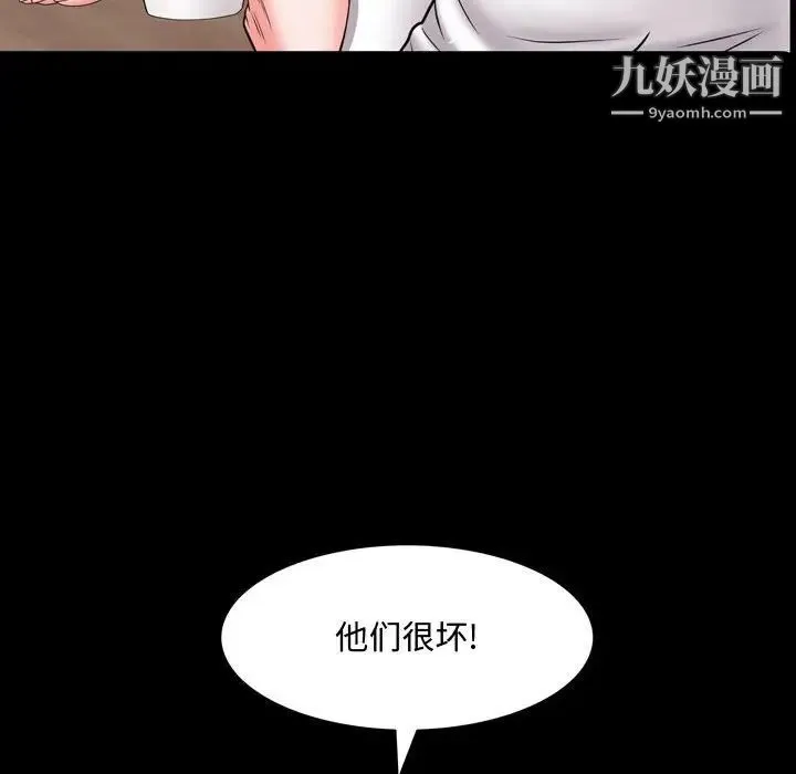 一次成瘾 第63話 第91页
