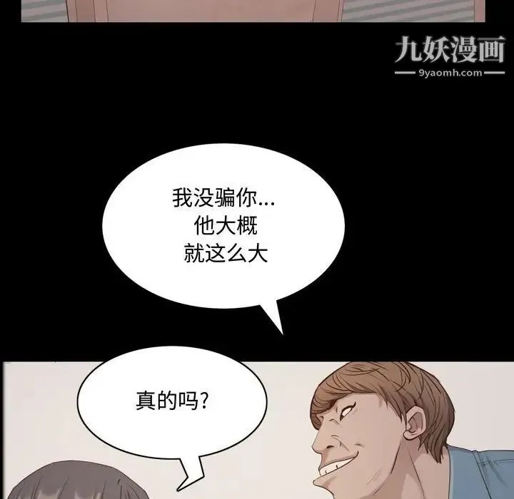 一次成瘾 第63話 第22页