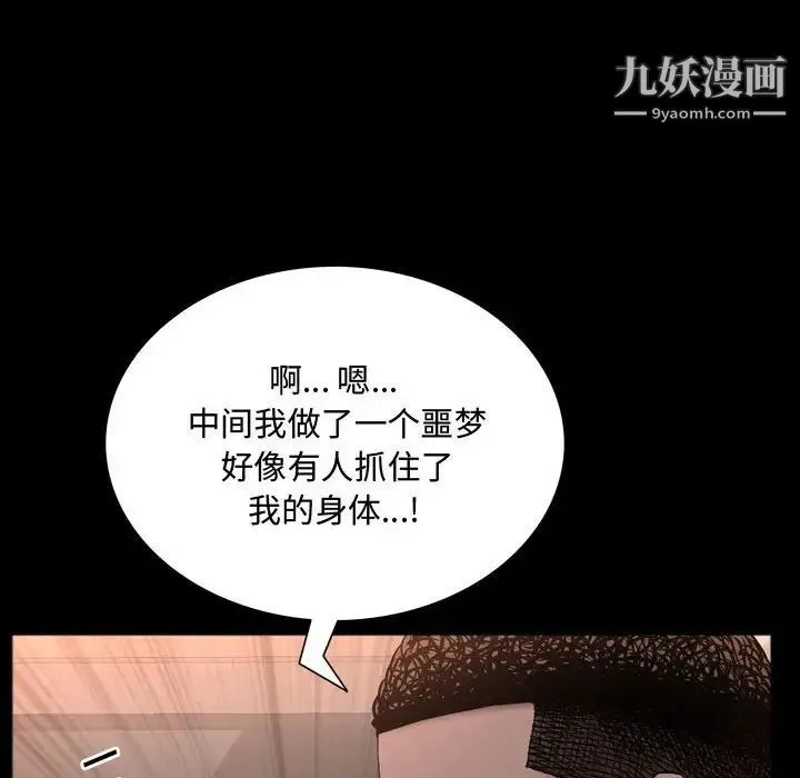 一次成瘾 第63話 第76页