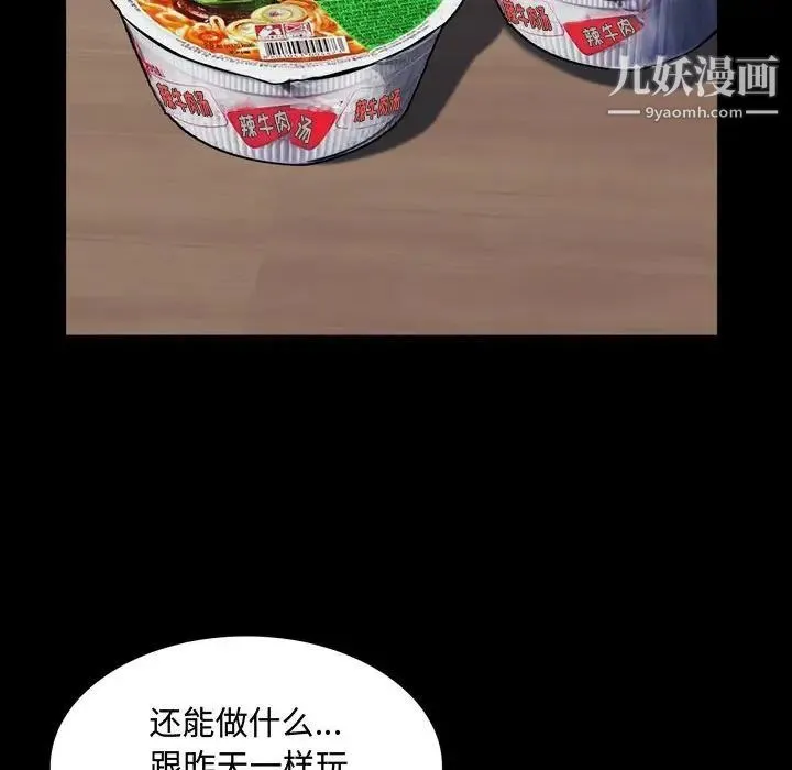 一次成瘾 第63話 第70页