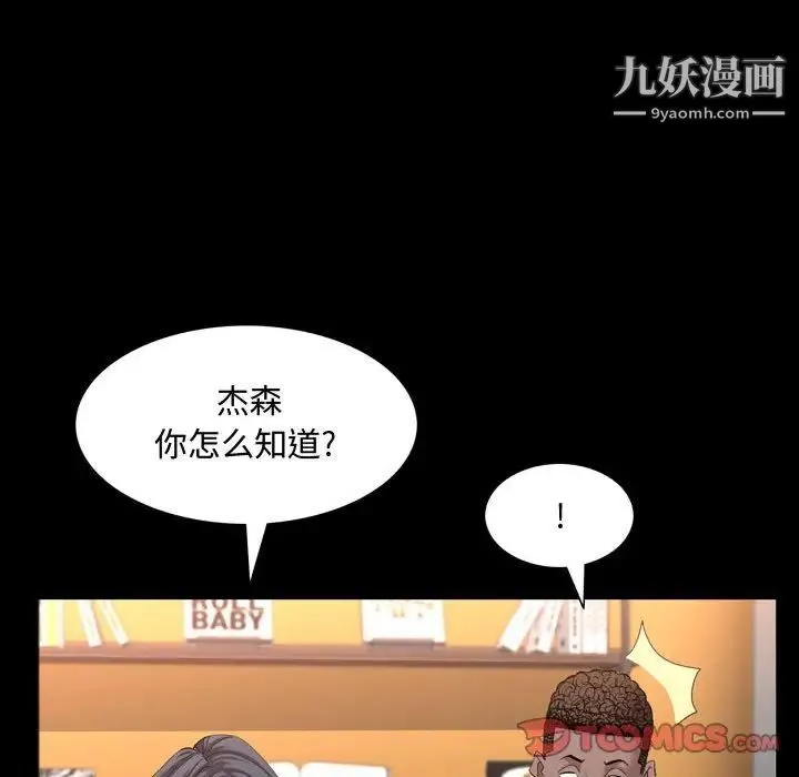 一次成瘾 第63話 第93页