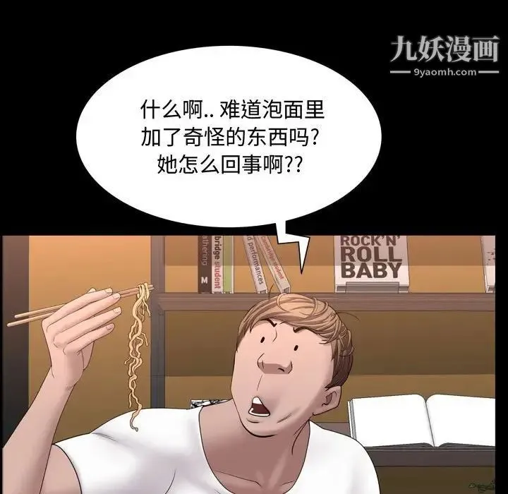 一次成瘾 第63話 第101页